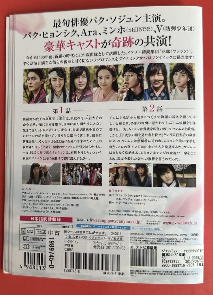 [USED] Korean drama historical drama Hwarang DVD starring Park Hyung-sik and Park Seo-joon