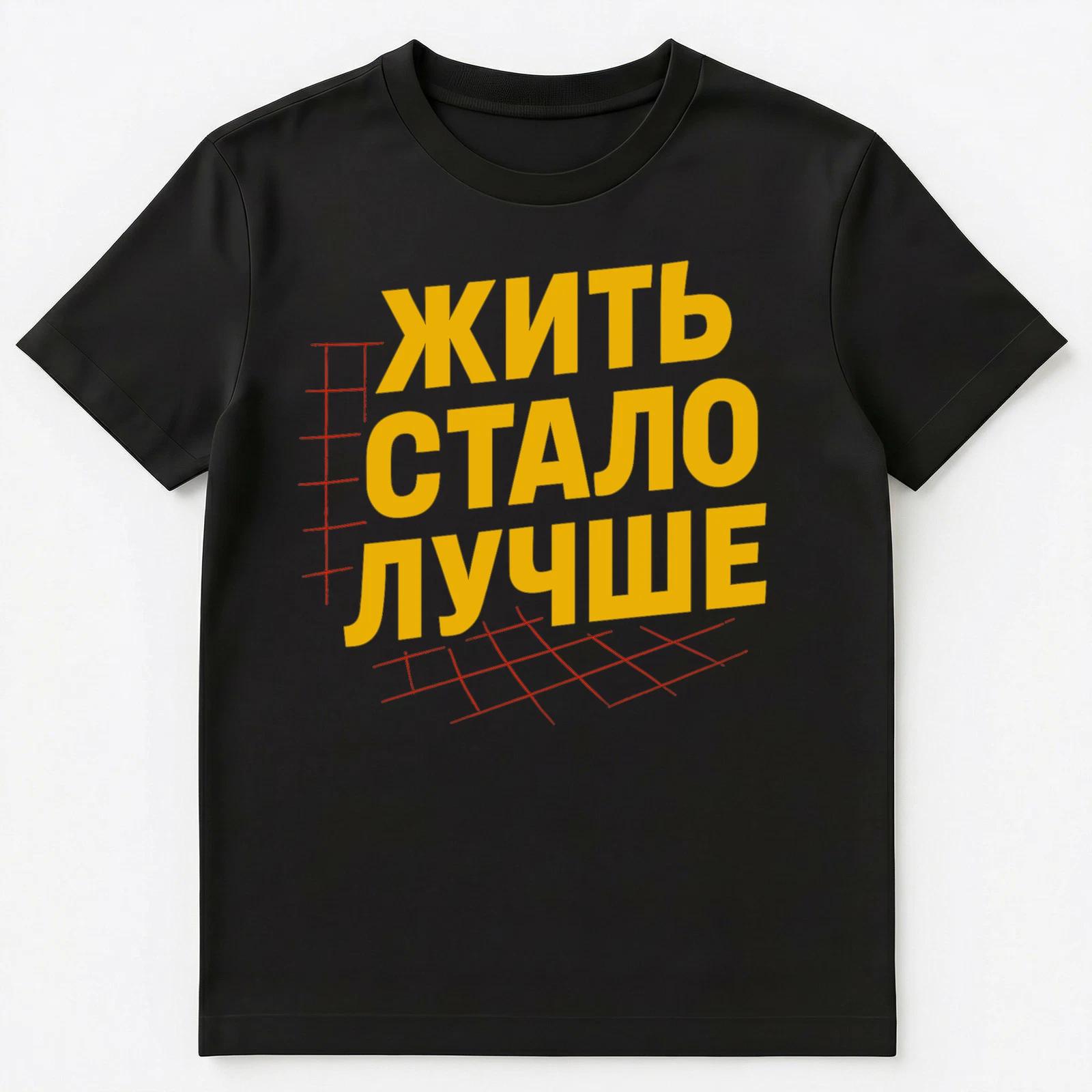 Life Became Better Funny Russian Unisex T-Shirt 3XL