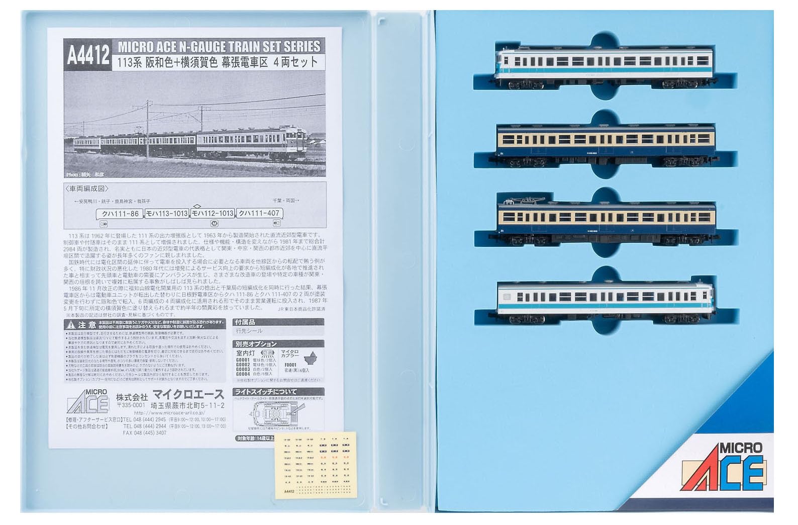 

MicroAce N Gauge 113 Series Hanwa and Yokosuka Makuhari Model A4412 Colors, Depot, 4-Car Set, Train,