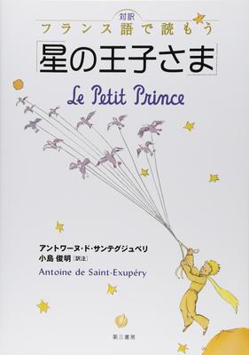 Read "The Little Prince" In French (with Bilingual Translation)