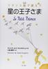Read "The Little Prince" In French (with Bilingual Translation)