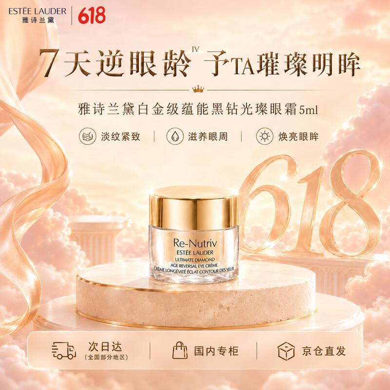 Estee Lauder Platinum Ultimate Diamond Eye Cream