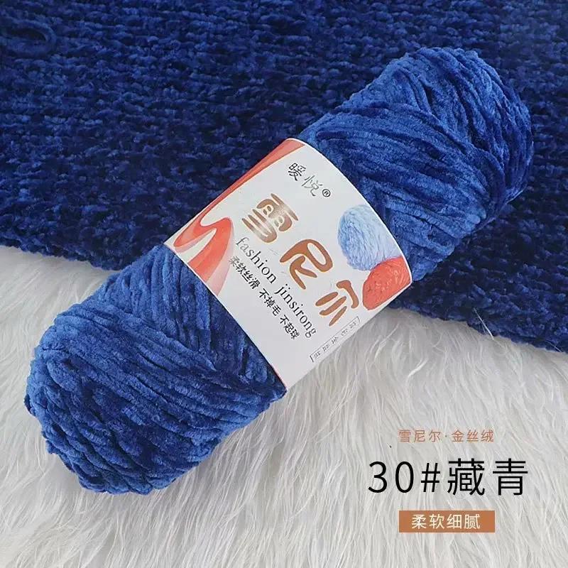 100g/roll Gold Velvet Yarn Polyester Glossy Velvet Yarn DIY Handmade Knitted Yarn Scarf Slippers Gazzal Baby Cotton 130m