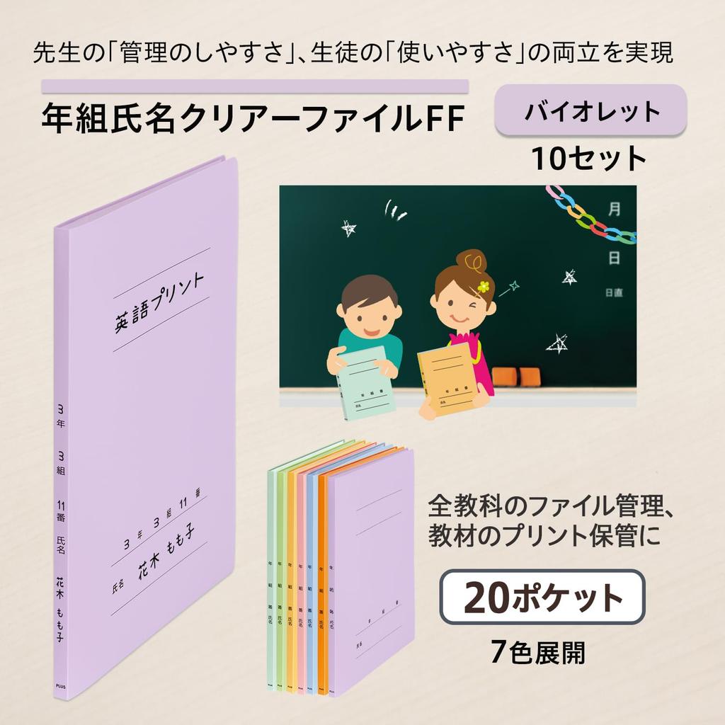 Plus Pocket Year Class Name Clear 20 10 x 10 File, File, FF, Pockets, Files, Violet, FC-122GA, 84-895