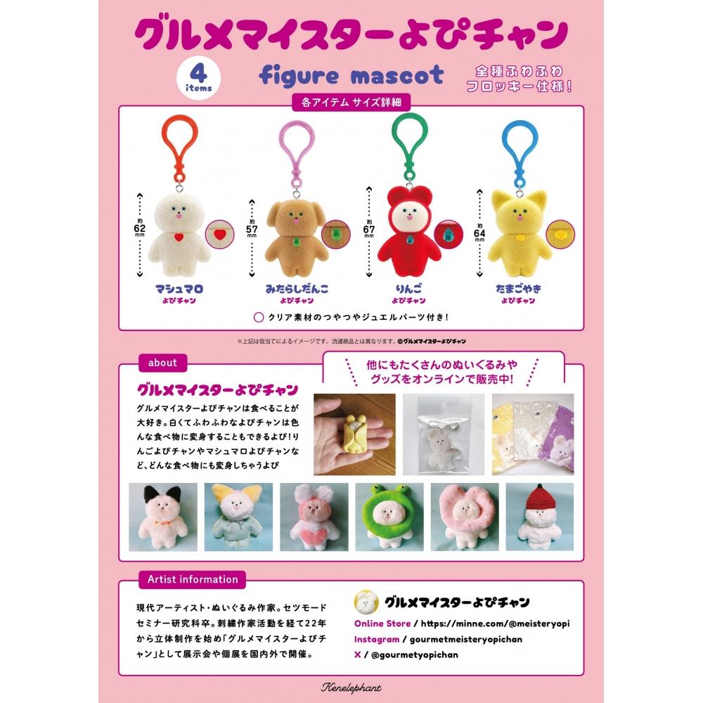 Null Gourmet Meister Yopichan Figure Mascot Box 1Box 12pcs