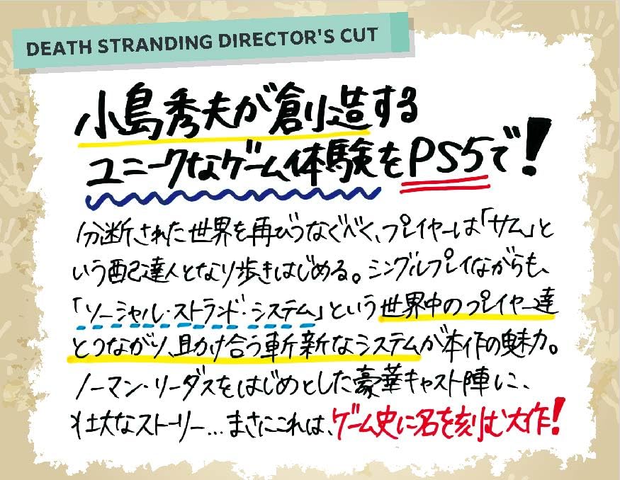 [PS5] DEATH STRANDING DIRECTOR'S CUT