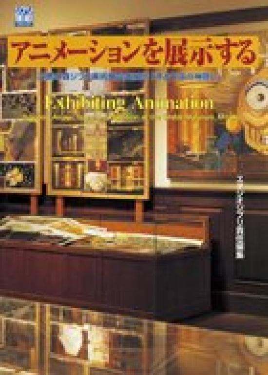 Exhibiting Ghibli Mitaka Special Exhibition THE ART animation Museum, Spirited Away (Ghibli Series)