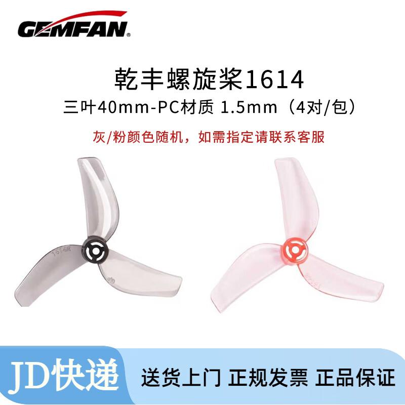 GEMFAN Drone & RC Propeller Series