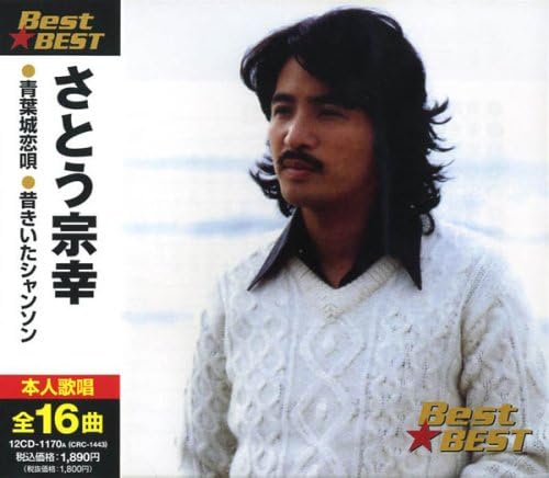 

CD MUNEYUKI SATO Satoumuneyuki BEST BEST 12CD1170A Japan ObiJapanese PopRock Used