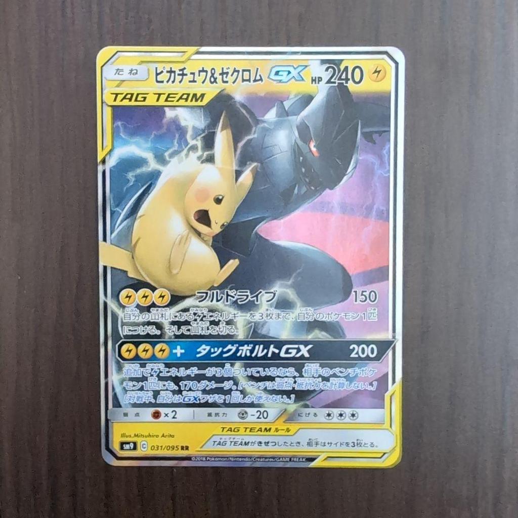Used Pikachu & Zekrom GX RR SM9