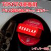 Brightonnet Toyota Fuel Filler Cap Regular Cover, Specification, Aluminum, Red, BC-FUCAPCVERTO-RE