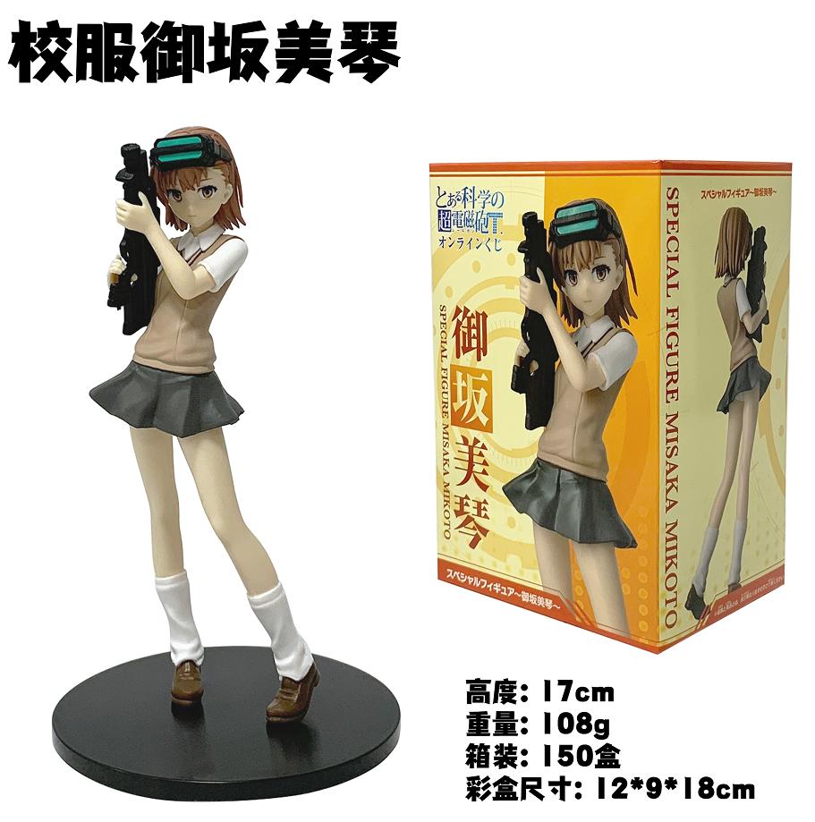 17CM Misaka Imouto Figure Anime To Aru Kagaku No Railgun T Uniform Cute Cool Get A Model Toy Gift Collection Ornaments PVC