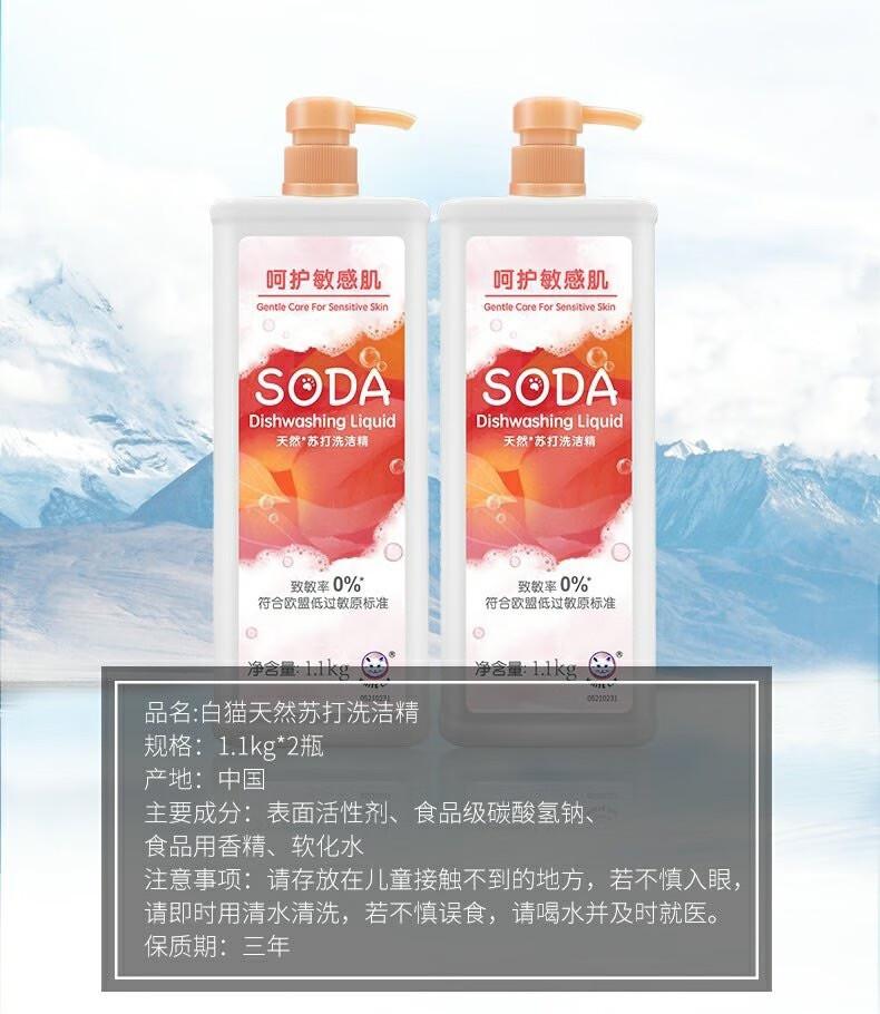 White Cat Natural Soda Detergent