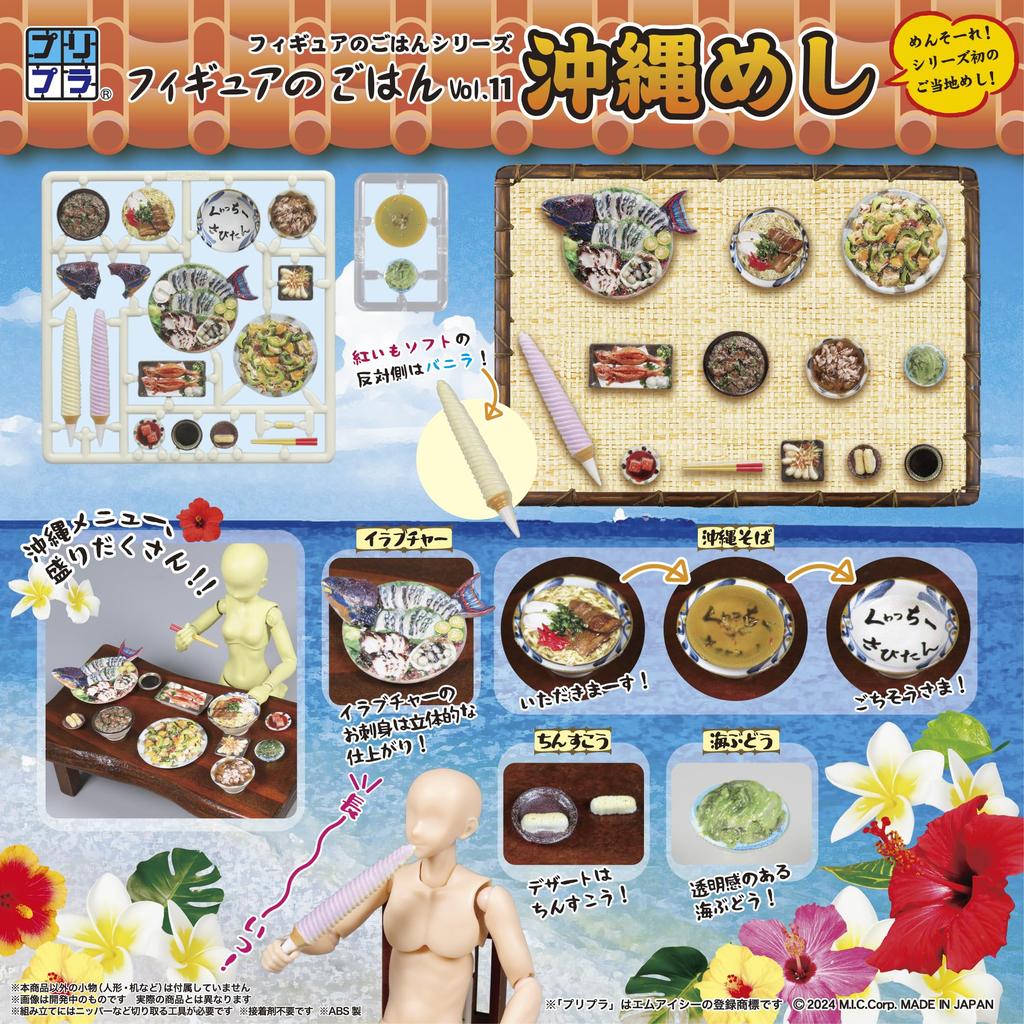 MIC DIG Figure Meals Okinawa Meals Plastic Model Vol.11 Pre-painted