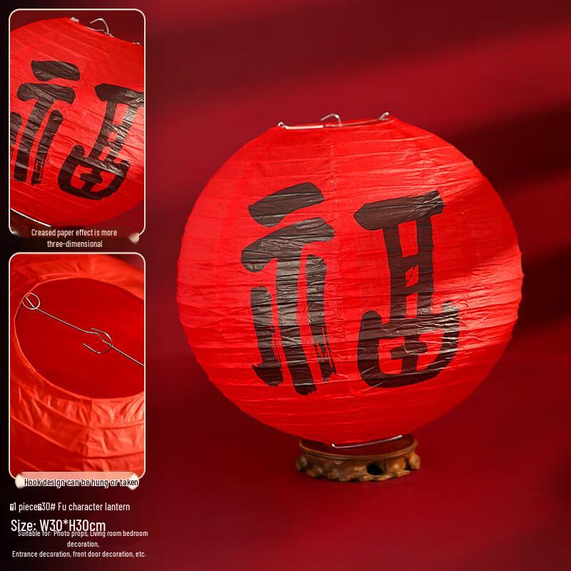 

Red Fu Character Paper Lantern Decoration 30#