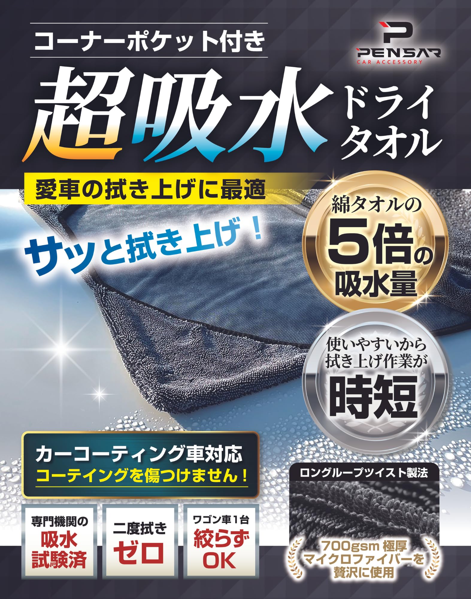 PENSAR Полотенце для автомойки с углом Супервпитывающее Extra Thick 700GSM Микрофибра Сушит Профессионально Дизайн Заявка на патент Карманы, Впитывающее, Экономит время