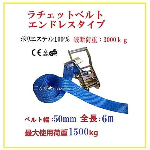 

Three-way good endless belt lashing device, 50mm wide, 6m long, 3000kg breaking load, lashing belt, 50mm wide, 6m long, lashing belt, fastening, ratch