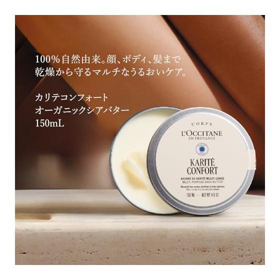 L'OCCITANE Karite Comfort Organic Shea Butter 150mL Large Capacity