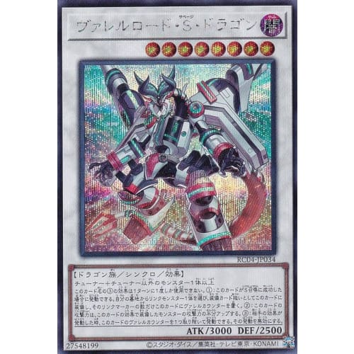 Yu-Gi-Oh! RC04-JP034 Valerlord S. Dragon (Japanese Secret Rare) RARITY COLLECTION -QUARTER CENTURY EDITION-