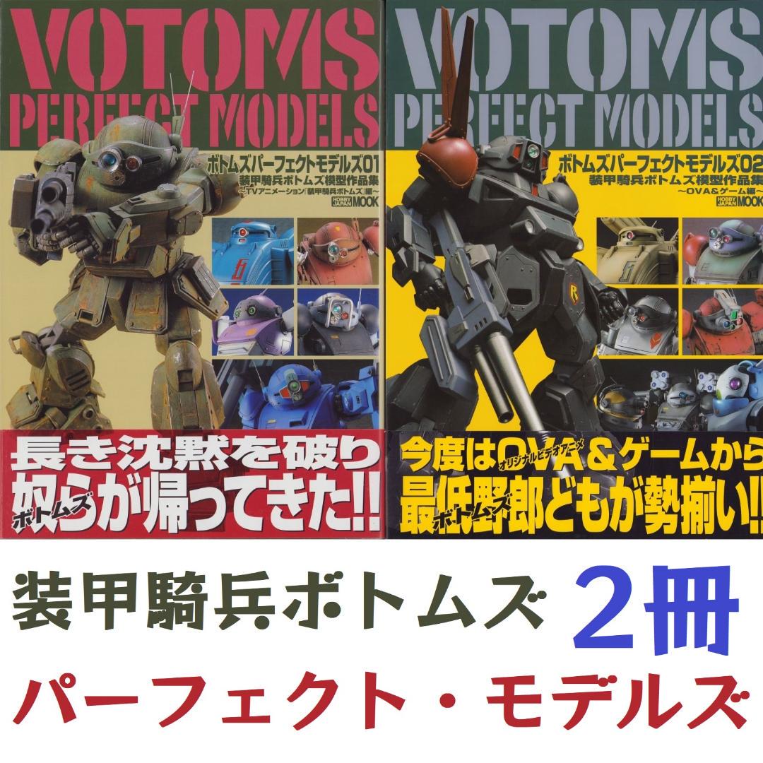 

[Б/У] Votoms Идеальные Модели Бронированный Солдат Votoms Коллекция Моделей 2-Книжный Набор