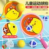 Children'S Racket Tennis Racket Leisure Outdoor Sports Toys Badminton Racket Kindergarten Sports Toy Set