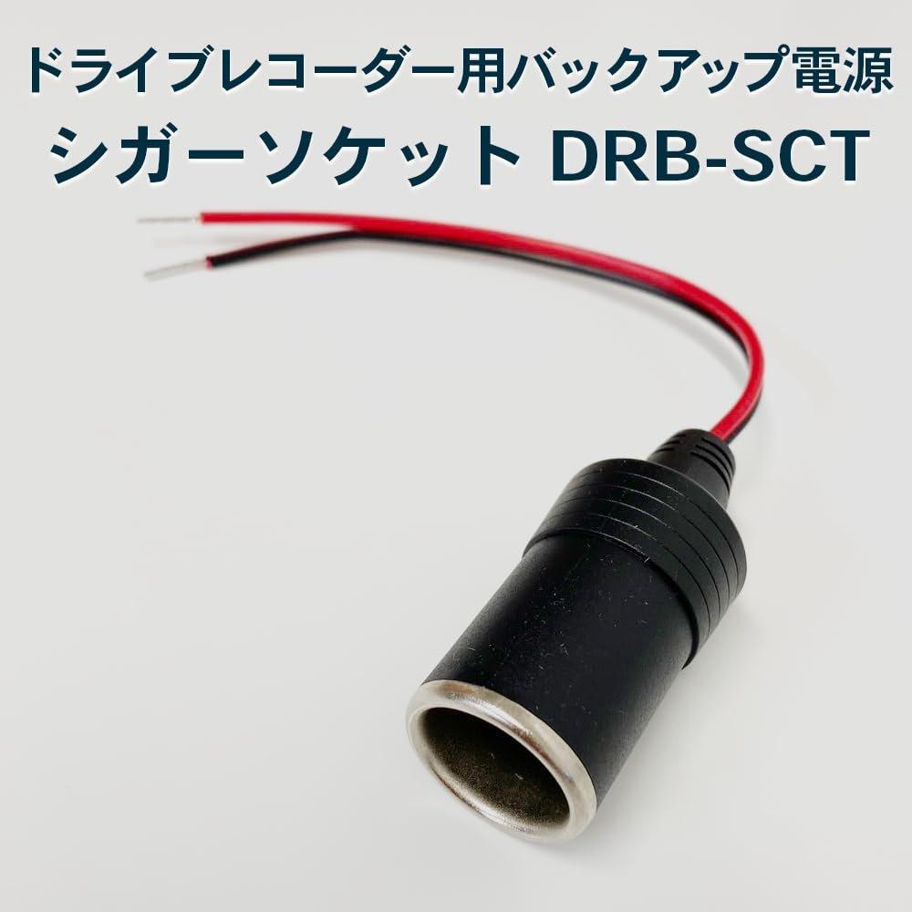 FlukeForest DRB-SCT Cigarette Lighter Socket Adapter Cable for DRB Series Dash Cam Backup Power Supply