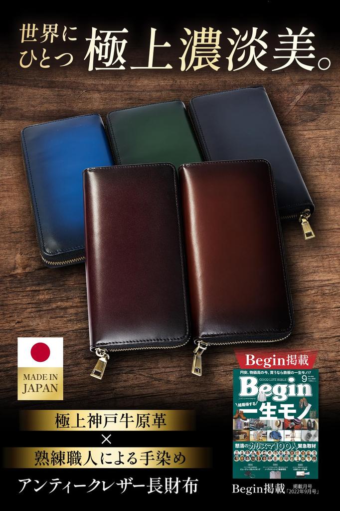 Tokyo Shitamachi Kobo Long Genuine Leather Made In Antique Slim Large Round Zipper Perfect Gift Men's Wallet, [Hand-Dyed Finish], Japan, Leather,