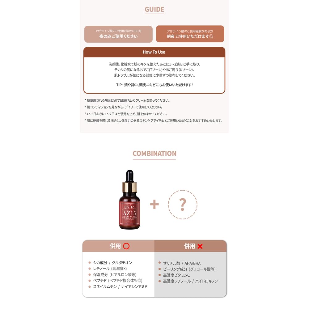 COS DE BAHA AZ Azelaic Acid Serum Serum Skin Trouble Korean Cosmetics Japanese 30ml [NEW] 15% [Official Product]