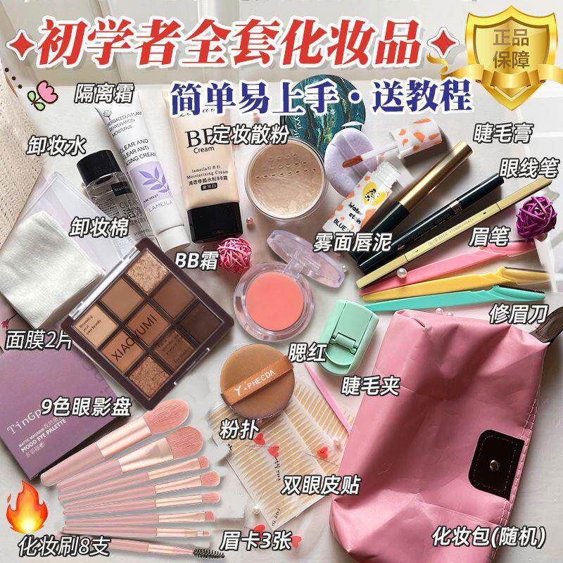 Authentic Cosplay Cosmetics Set, Complete Makeup Kit for Beginners, Special Makeup Set for Students
