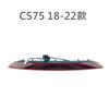 Suitable for  2014-2017 or 2018- Changan CS75 High-Mount Brake Light , Rear Spoiler Brake Lamp Warning Light Assembly