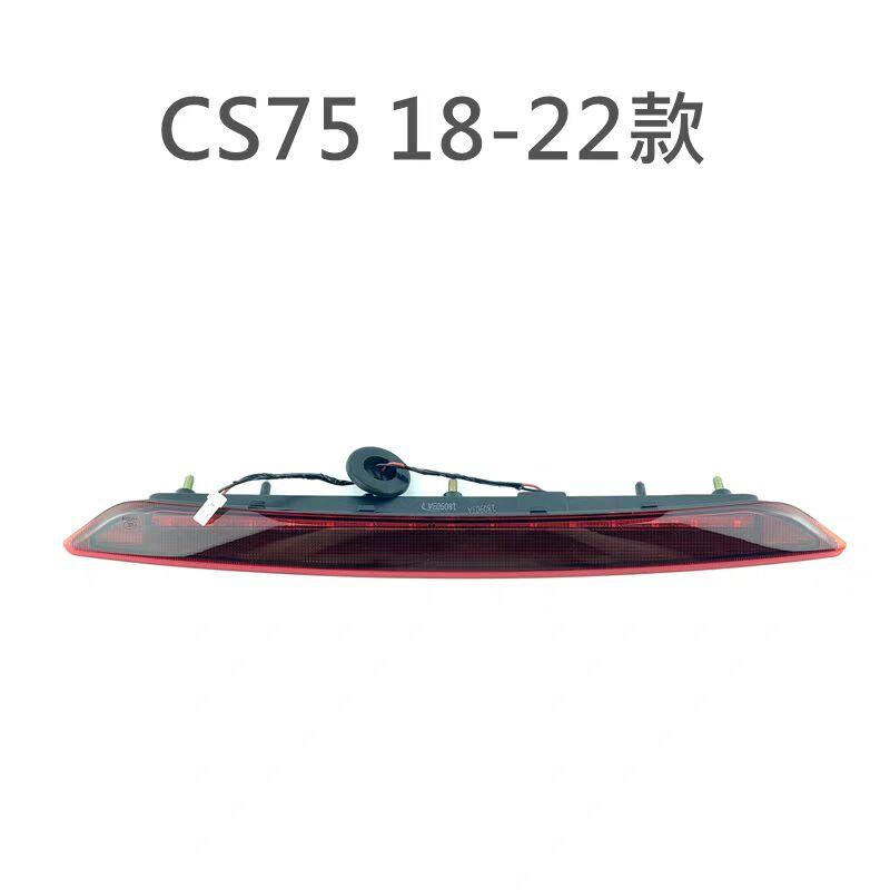 Suitable for 2014-2017 or 2018- Changan CS75 High-Mount Brake Light , Rear Spoiler Brake Lamp Warning Light Assembly