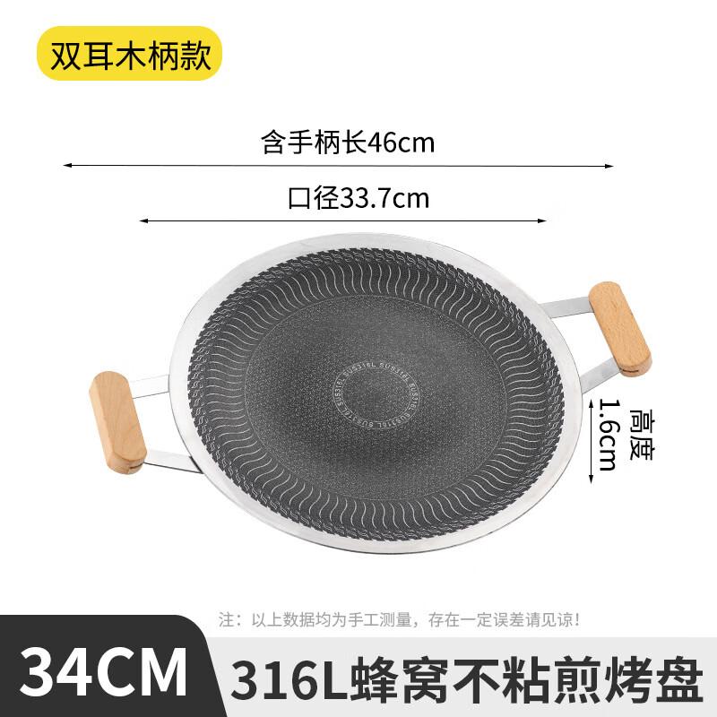 

34CM 316L Stainless Steel Round Grill & Fry Pan with Wood Handles