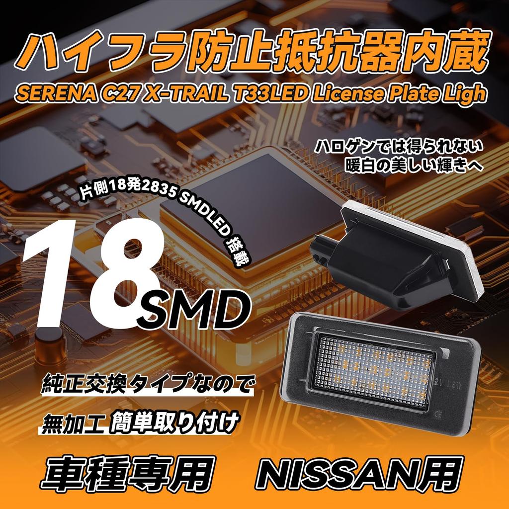 POPMOTORZ Serena C27 Series Early Model LED License Plate Lamp for T33 Latest Warm White X-Trail (2-Piece Set) -