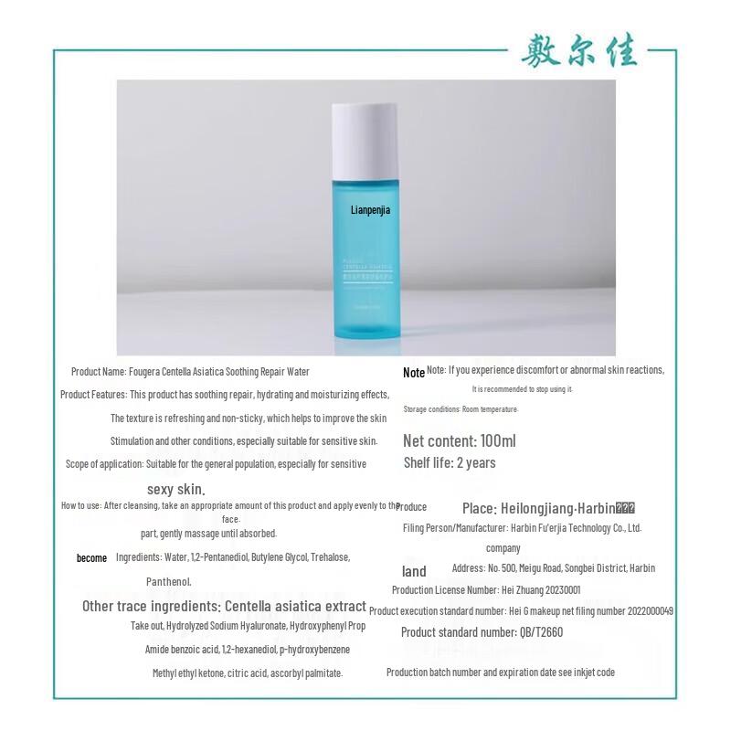 Fu Er Jia Centella Asiatica Soothing Repair Toner