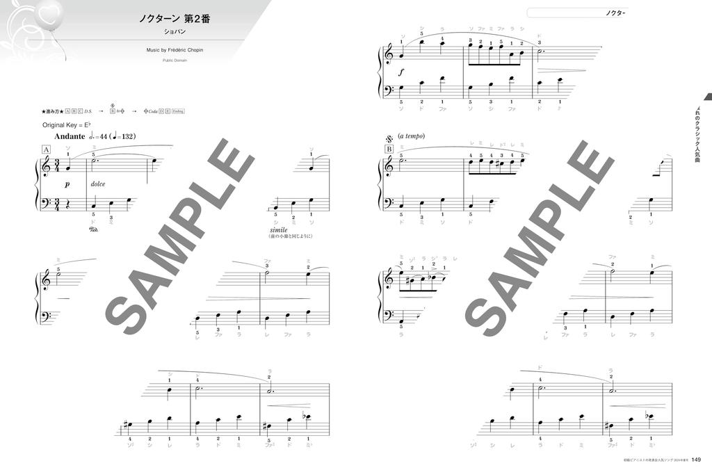 Beliebte Lieder für Anfänger-Klavierkonzerte 2024 Ausgabe MUSIK (SHINKO MOOK)