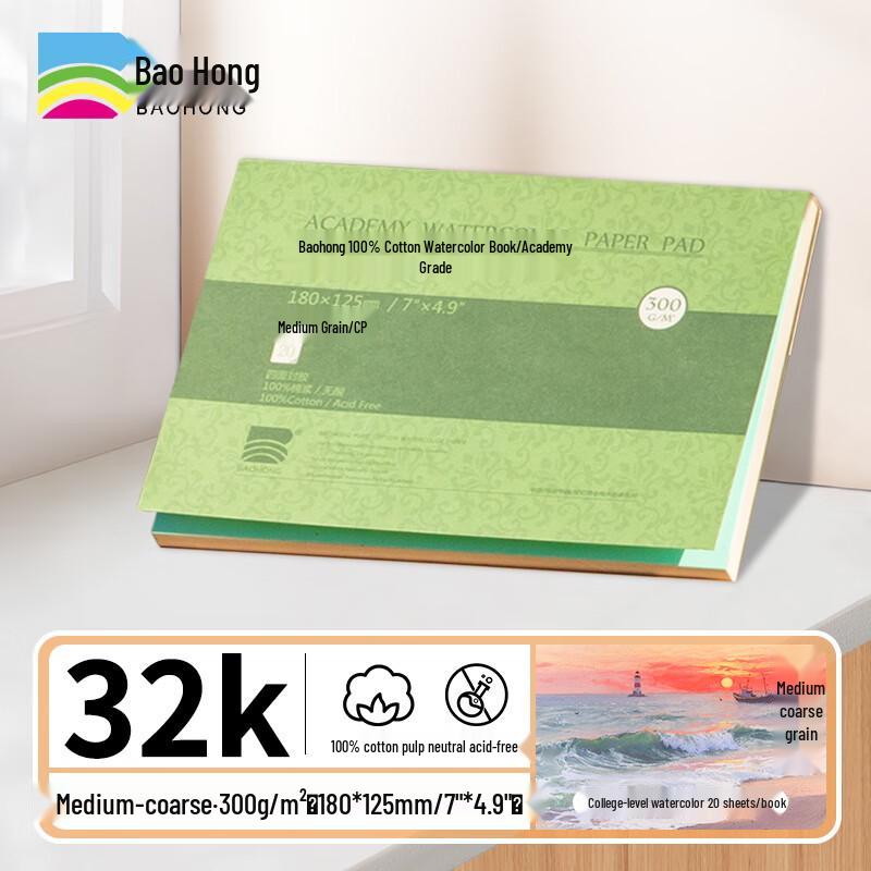Baohong Professional Watercolor Block