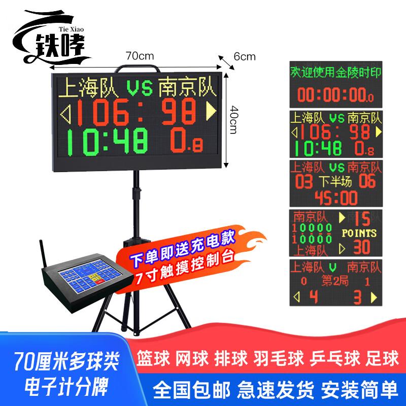 Tie Xiao Multi-Sport Electronic Scoreboard