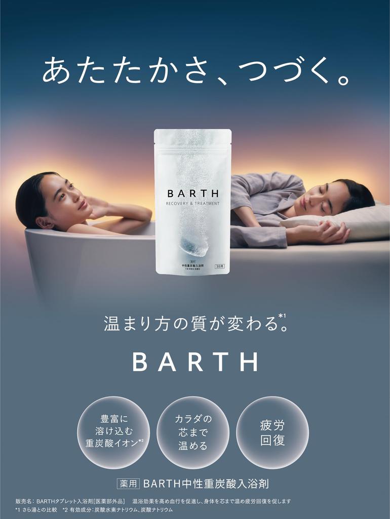 BARTH Neutral Bicarbonate Bath 9 Tablets Small Additive, (3-Serving), Gift, Present, Trial, Sweat-Inducing, Quasi-Drug