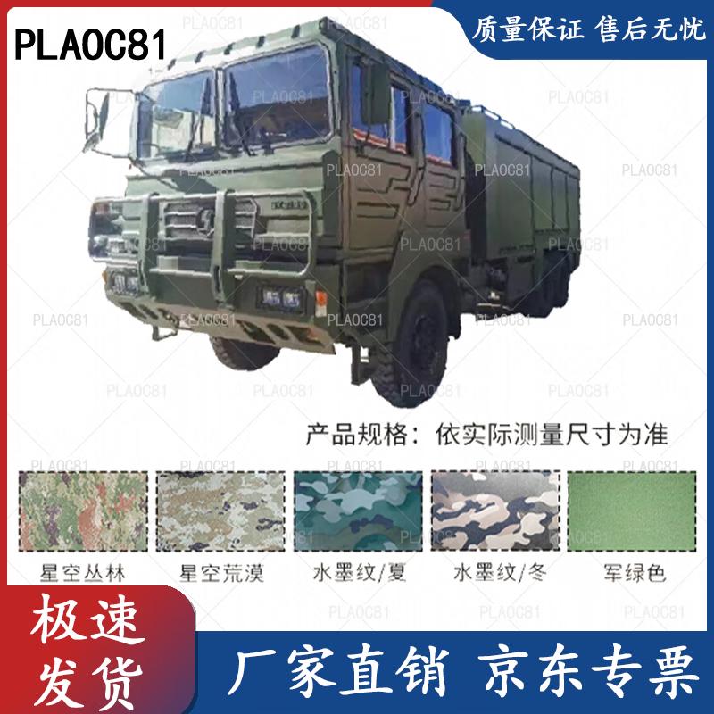 PLAOC8103 Anti-chemical Sprinkler Truck Cover 420D Silver Coated Oxford Cloth