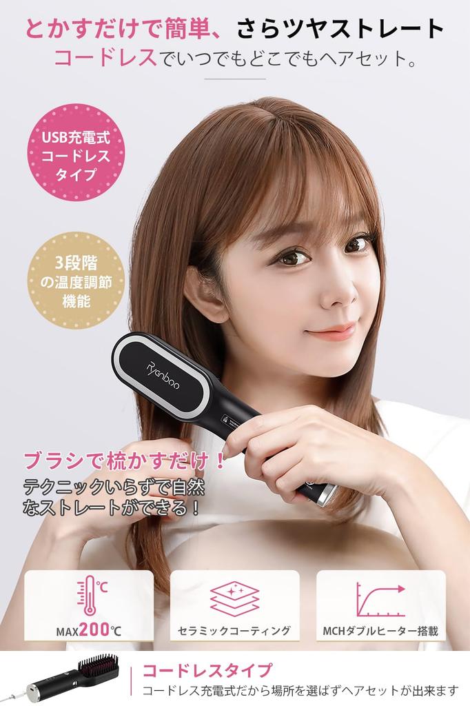 Ryanboo Wärmebürste, kabellos, per USB wiederaufladbar, Haarglätterbürste, kabellos, Mini-Haarbürste, Glätteisen, tragbar, 3-stufige Temperatureinstellung