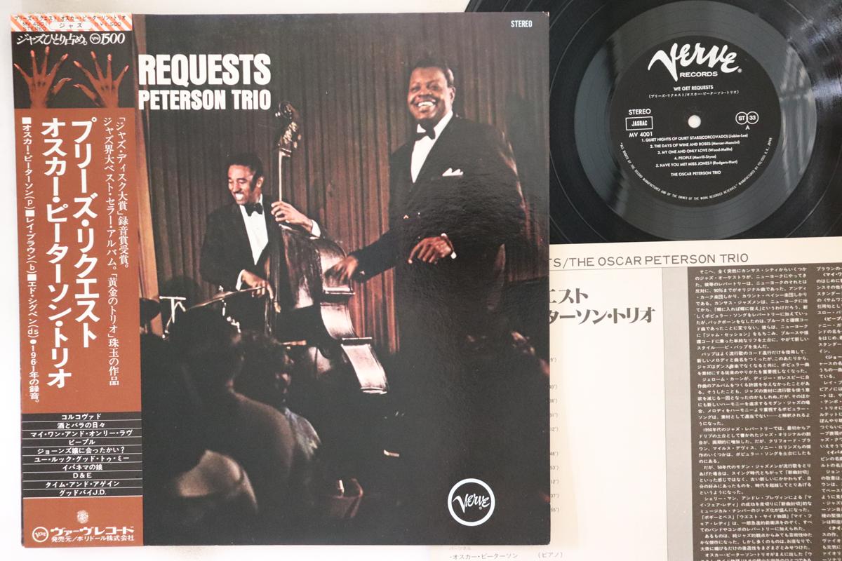 

LP Record OSCAR PETERSON - We Get Requests MV4001 VERVE 1977 Japan Obi Jazz Used