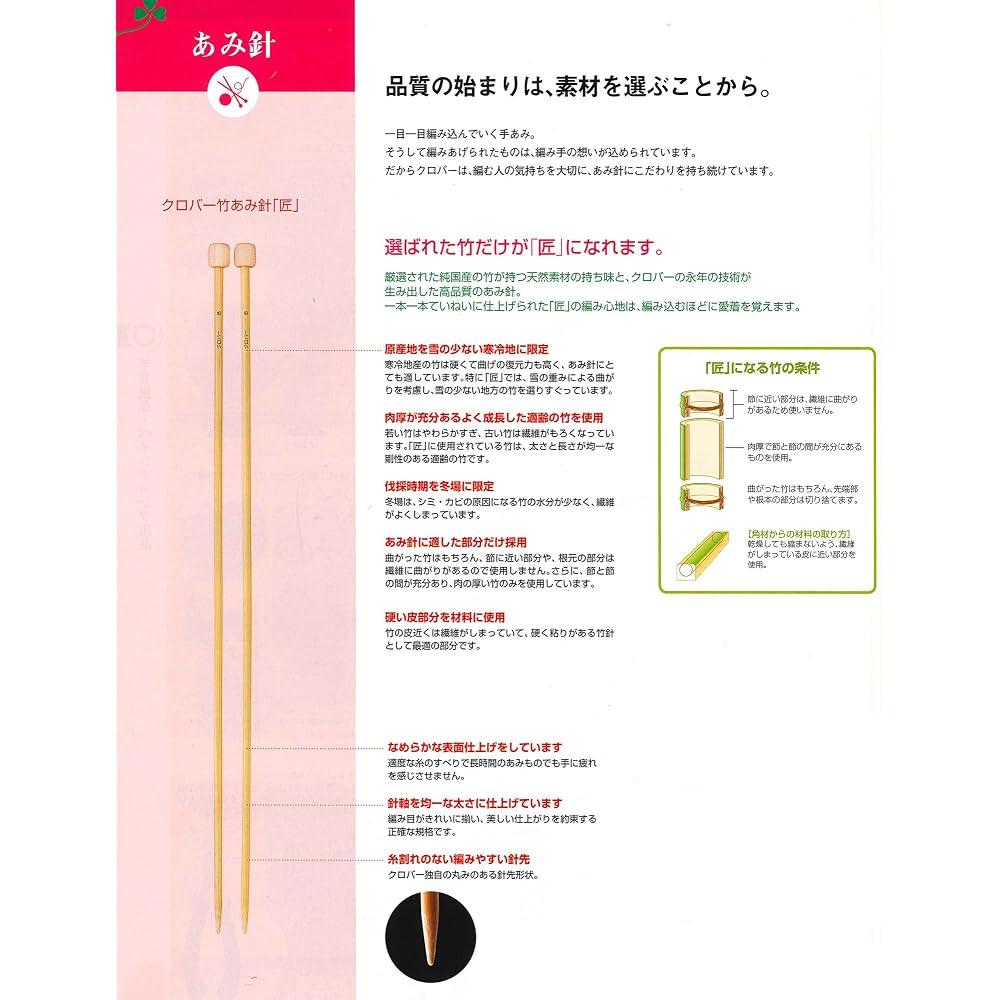 Clover “Takumi” 2 needles No. 6 54-206