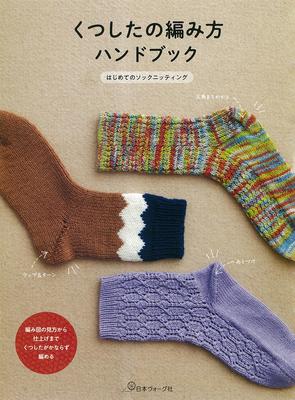 Sock Knitting Handbook