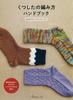 Sock Knitting Handbook