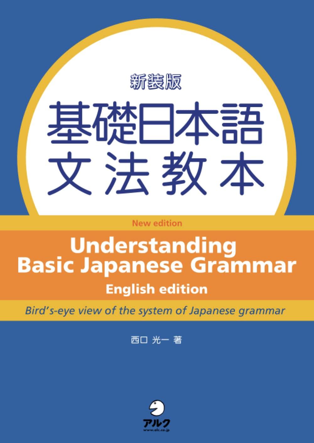 New Edition Basic Japanese Grammar Textbook