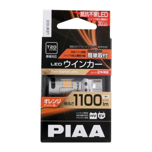 PIAA LED Amber for Turn Signal Equipped with Cooling fan/Built-in High Flash Prevention Function 1100lm 12V T20 2 Year Warranty Vehicle Inspection Com