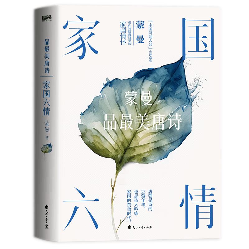 Meng Man s Tang Poems: Family & Nation (2023 Edition)