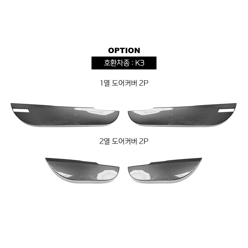 For Kia K3 2019-2026 Carbon Fiber 4PCS Door Anti Kick Panel Cover Trim Interior Mouldings Decoration Accessories