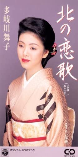 CD MAIKO TAKIGAWA, OU YOSHIDA, TATSUYA - Kita no koiuta Japan Japanese Enka Used
