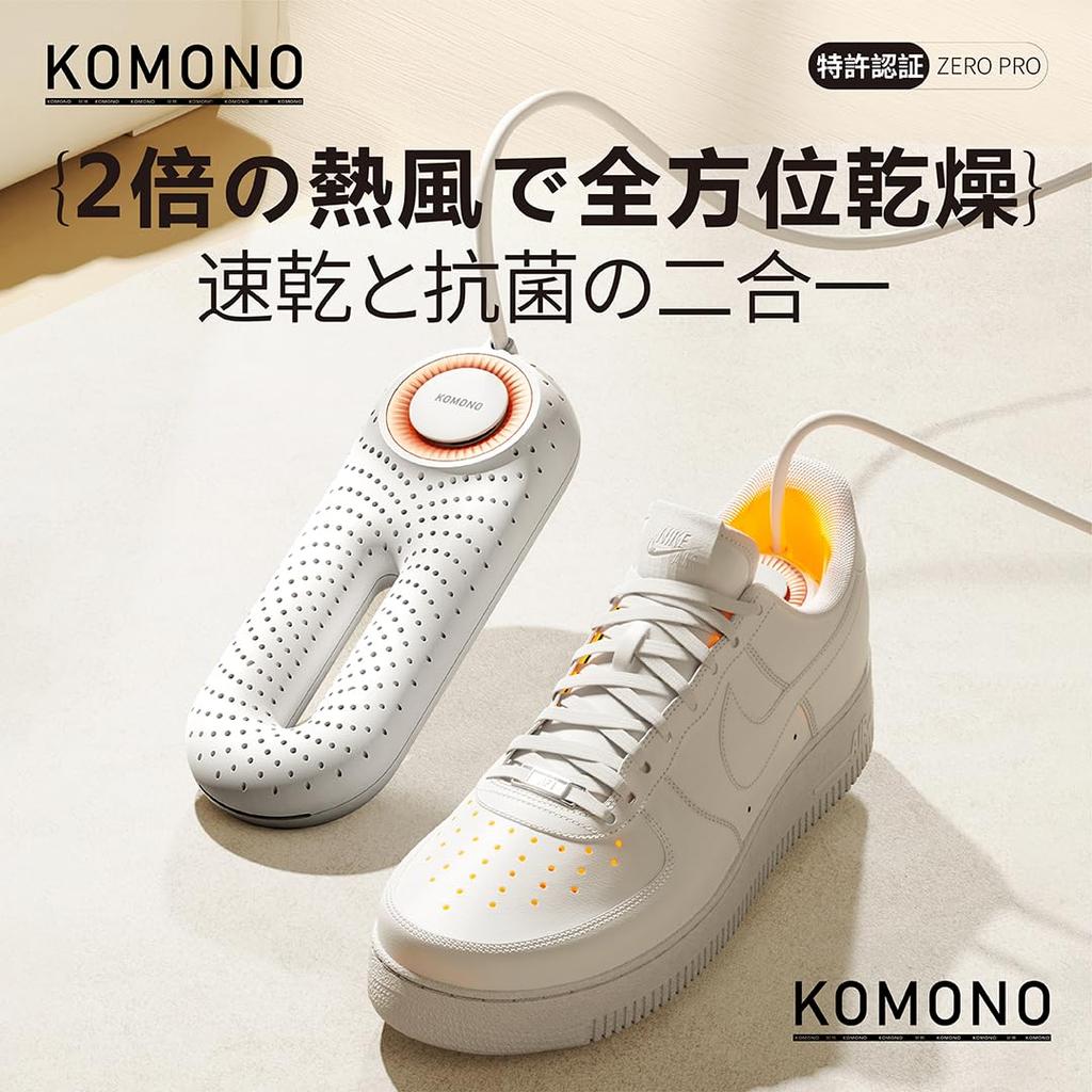 KOMONO ZERO PRO Shoe Dryer - Electric Shoe Dryer, Rainy Season Countermeasure, Deodorizing & Dehumidifying, Heated Shoe Dryer, ABS Flame-Retardant Mat